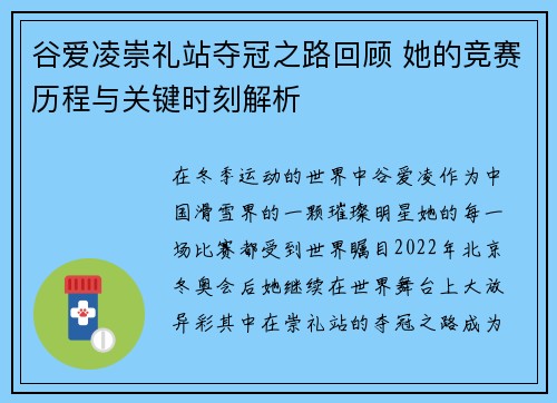 谷爱凌崇礼站夺冠之路回顾 她的竞赛历程与关键时刻解析 谷爱凌崇礼站夺冠之路回顾 她的竞赛历程与关键时刻解析