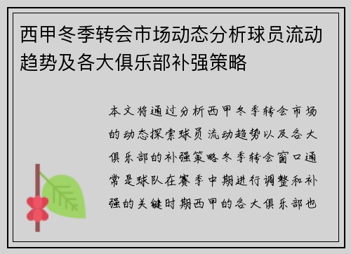 西甲冬季转会市场动态分析球员流动趋势及各大俱乐部补强策略 西甲冬季转会市场动态分析球员流动趋势及各大俱乐部补强策略