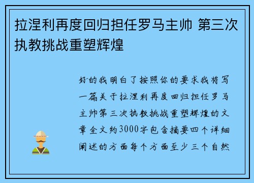 拉涅利再度回归担任罗马主帅 第三次执教挑战重塑辉煌