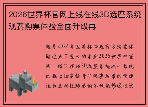 2026世界杯官网上线在线3D选座系统观赛购票体验全面升级再
