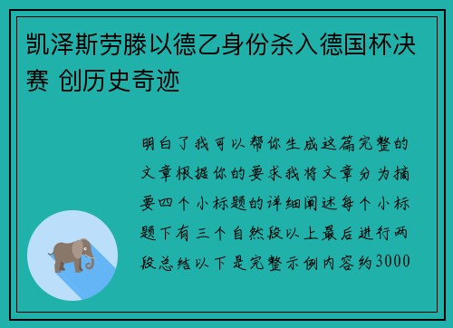 凯泽斯劳滕以德乙身份杀入德国杯决赛 创历史奇迹