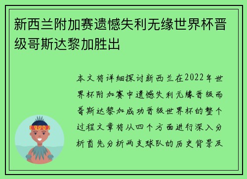新西兰附加赛遗憾失利无缘世界杯晋级哥斯达黎加胜出 新西兰附加赛遗憾失利无缘世界杯晋级哥斯达黎加胜出