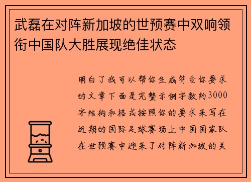 武磊在对阵新加坡的世预赛中双响领衔中国队大胜展现绝佳状态