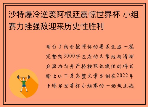 沙特爆冷逆袭阿根廷震惊世界杯 小组赛力挫强敌迎来历史性胜利 沙特爆冷逆袭阿根廷震惊世界杯 小组赛力挫强敌迎来历史性胜利